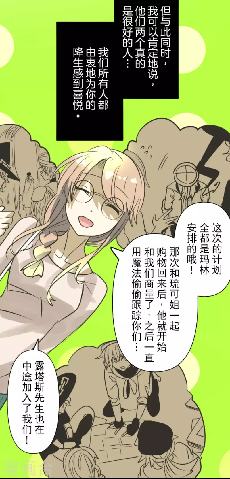《他和她的魔法契约》第157话 露塔斯的祈愿 第37页