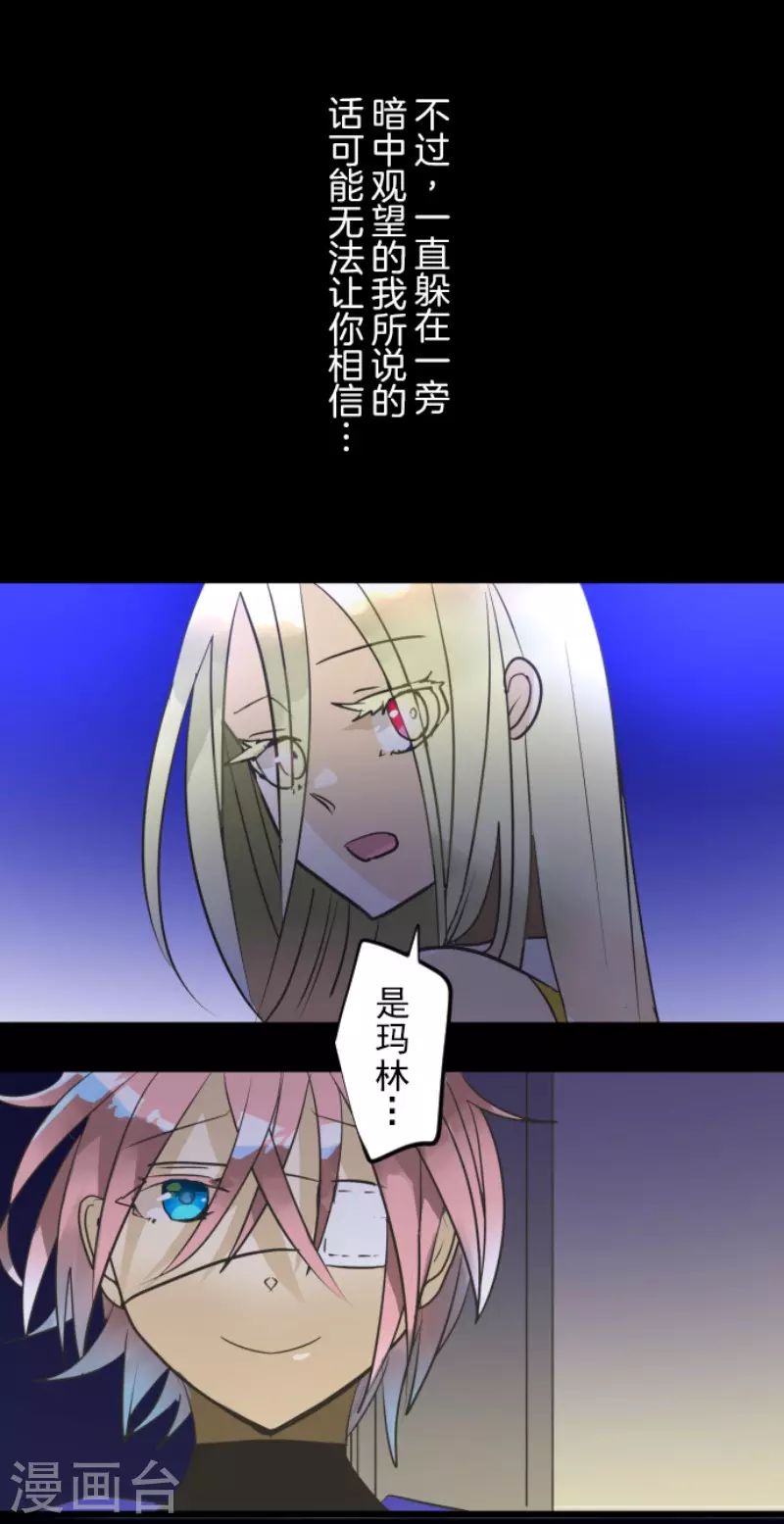 《他和她的魔法契约》第157话 露塔斯的祈愿 第38页