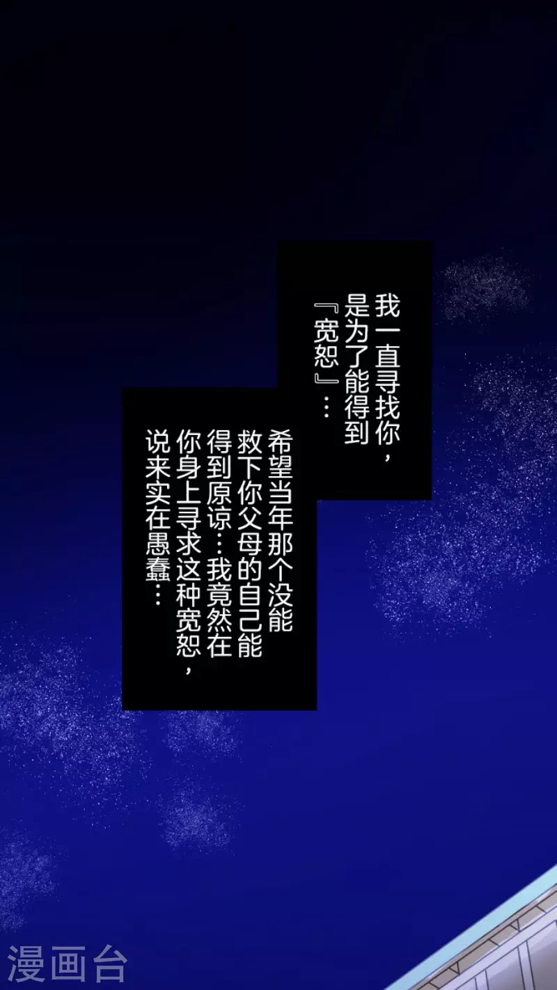 《他和她的魔法契约》第157话 露塔斯的祈愿 第39页