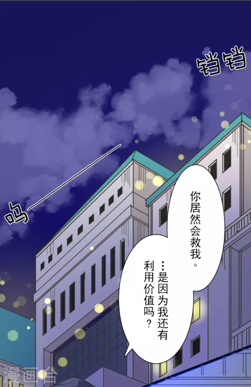 《他和她的魔法契约》第157话 露塔斯的祈愿 第3页