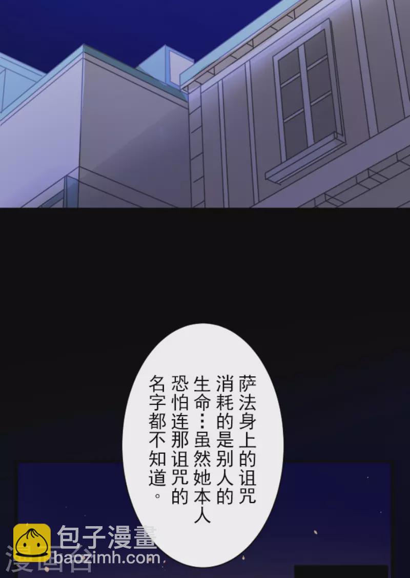 《他和她的魔法契约》第157话 露塔斯的祈愿 第40页