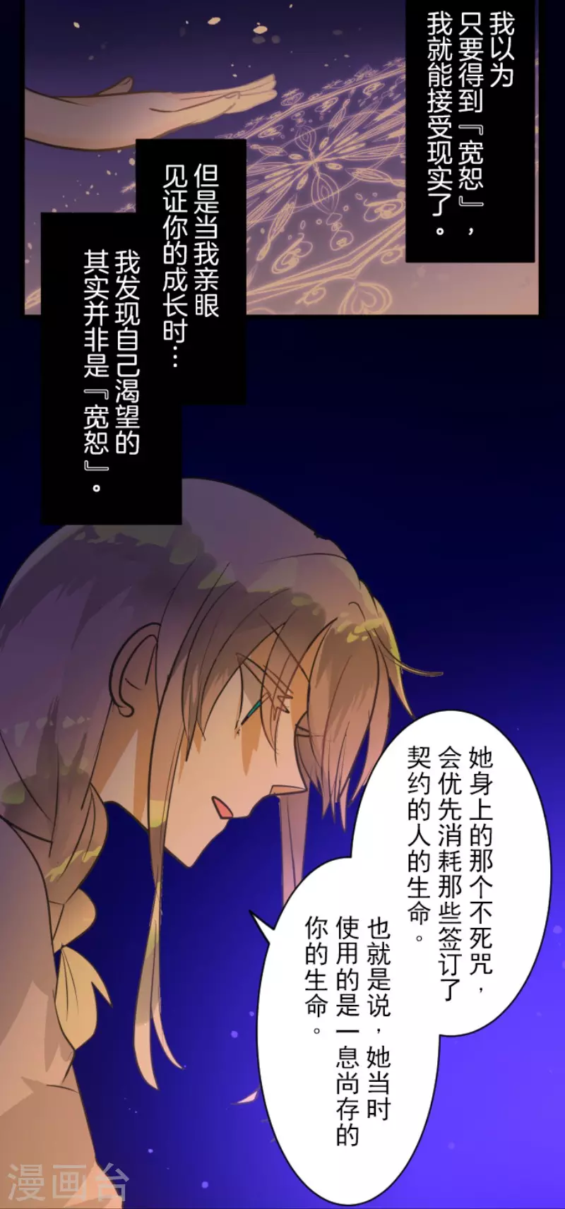 《他和她的魔法契约》第157话 露塔斯的祈愿 第41页