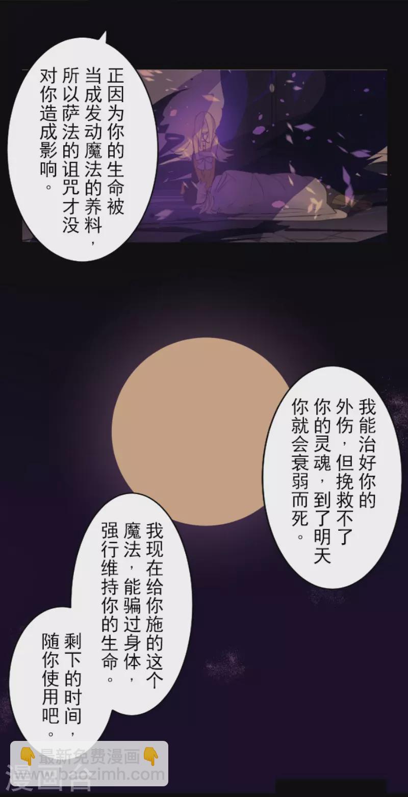 《他和她的魔法契约》第157话 露塔斯的祈愿 第42页