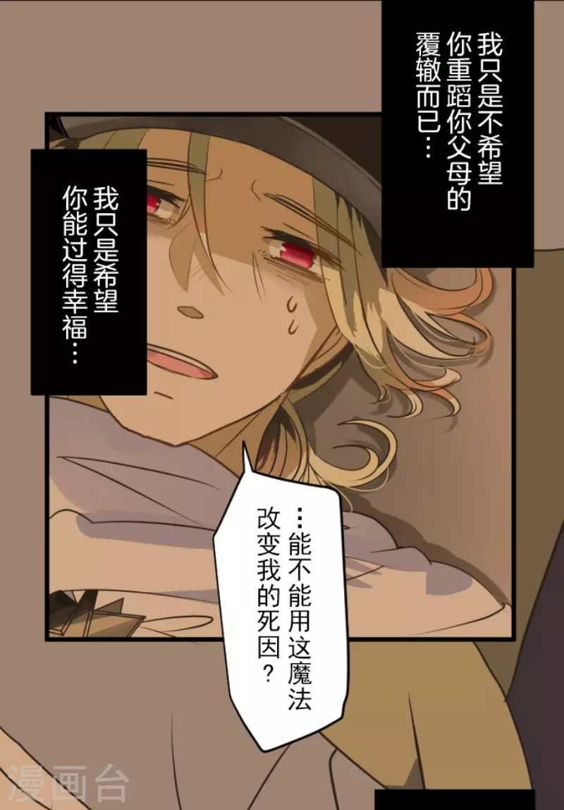 《他和她的魔法契约》第157话 露塔斯的祈愿 第43页