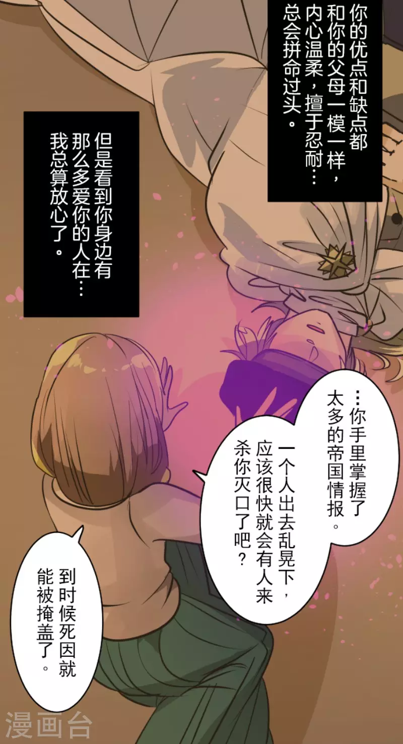 《他和她的魔法契约》第157话 露塔斯的祈愿 第44页