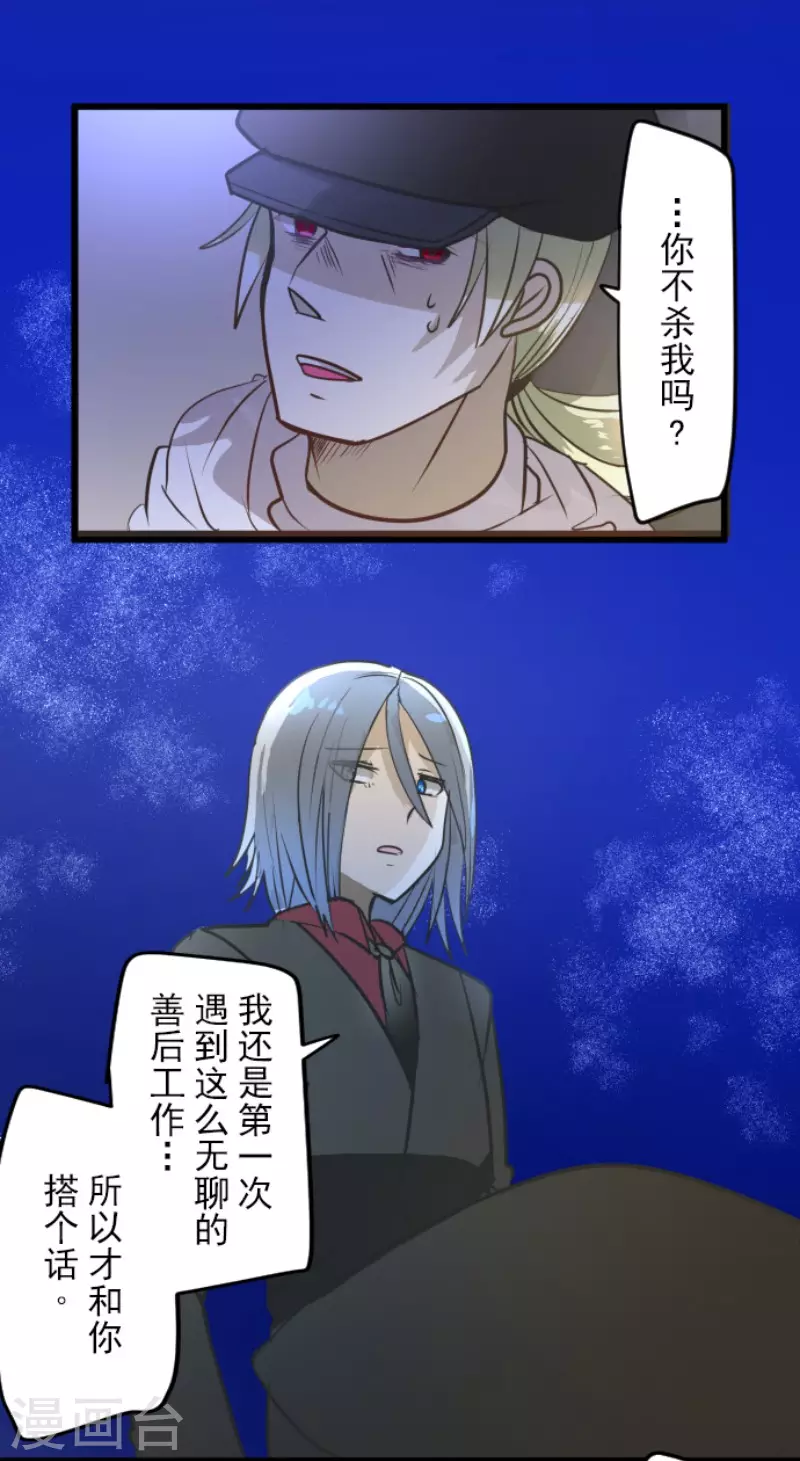 《他和她的魔法契约》第157话 露塔斯的祈愿 第47页