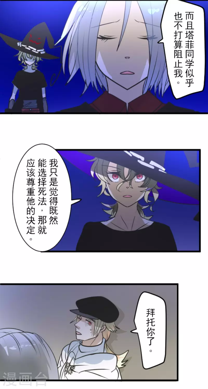 《他和她的魔法契约》第157话 露塔斯的祈愿 第48页