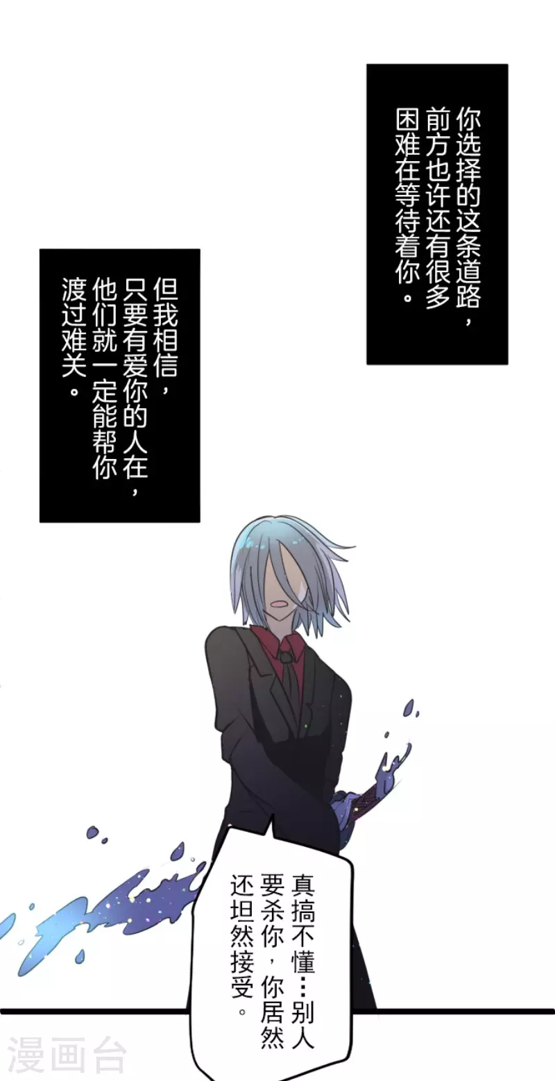 《他和她的魔法契约》第157话 露塔斯的祈愿 第49页