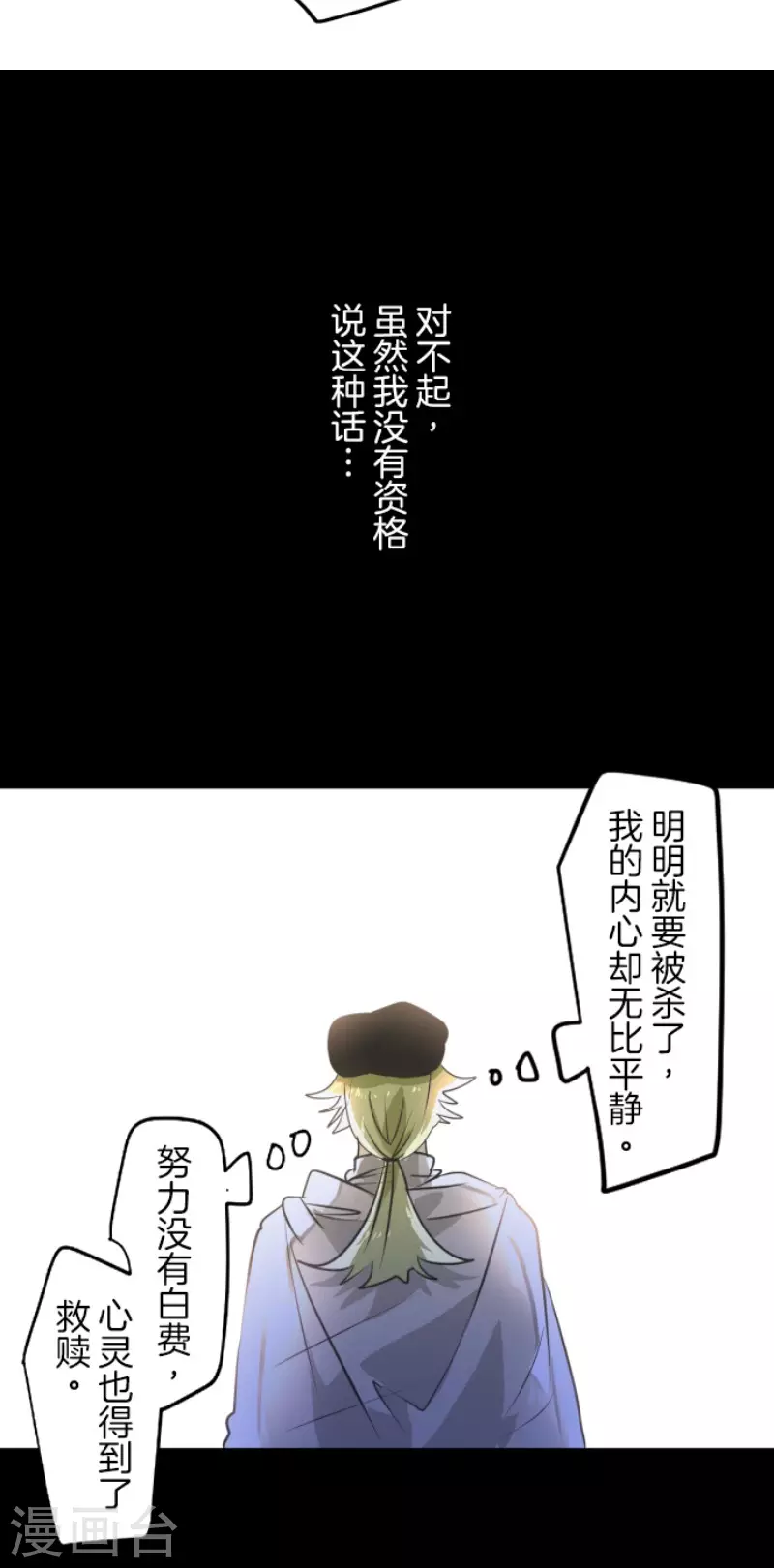 《他和她的魔法契约》第157话 露塔斯的祈愿 第50页