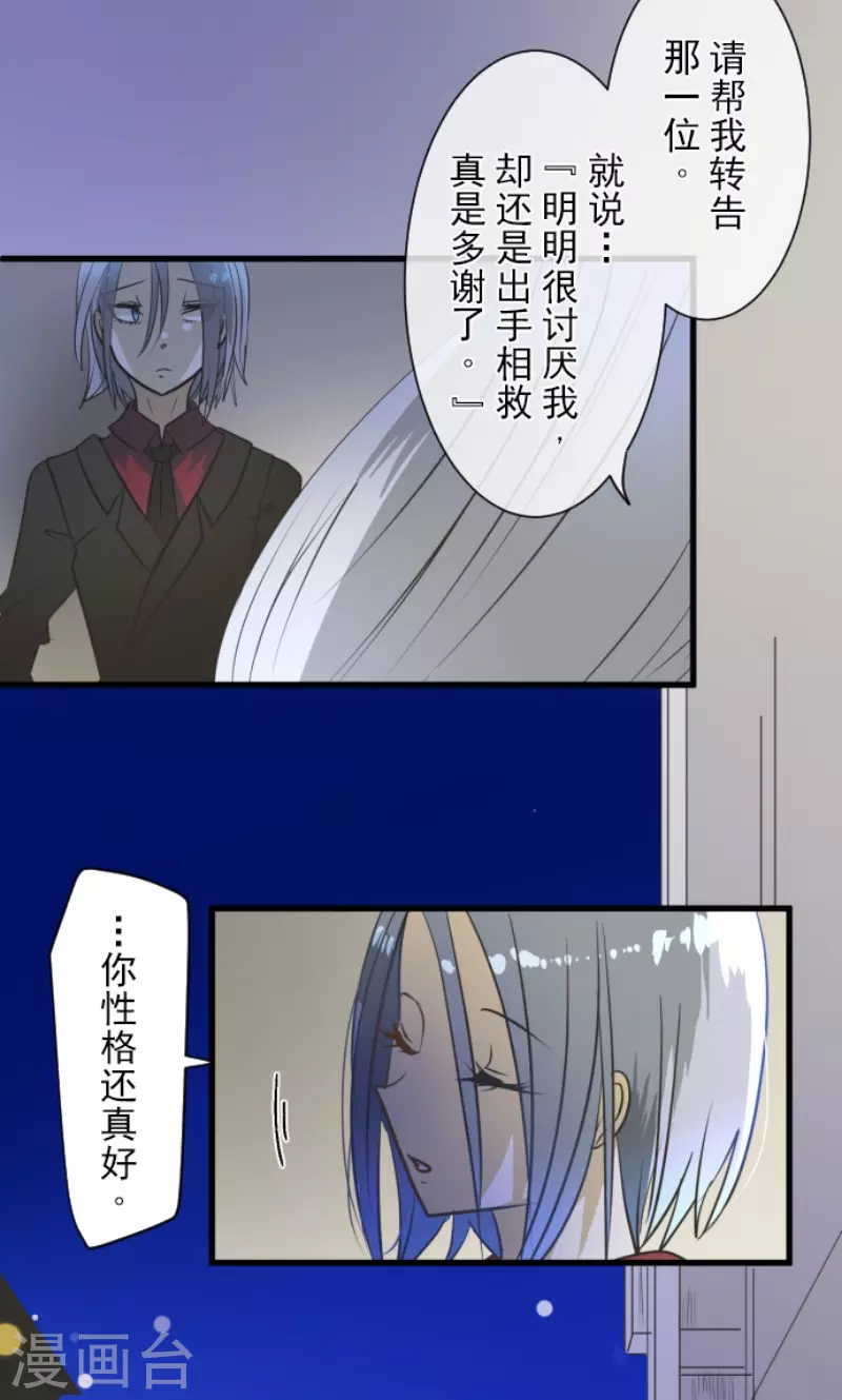 《他和她的魔法契约》第157话 露塔斯的祈愿 第5页