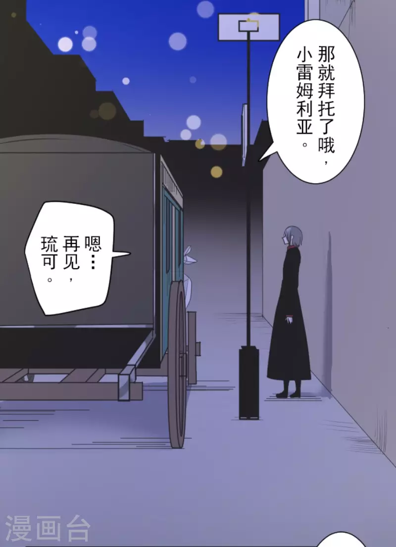 《他和她的魔法契约》第157话 露塔斯的祈愿 第6页