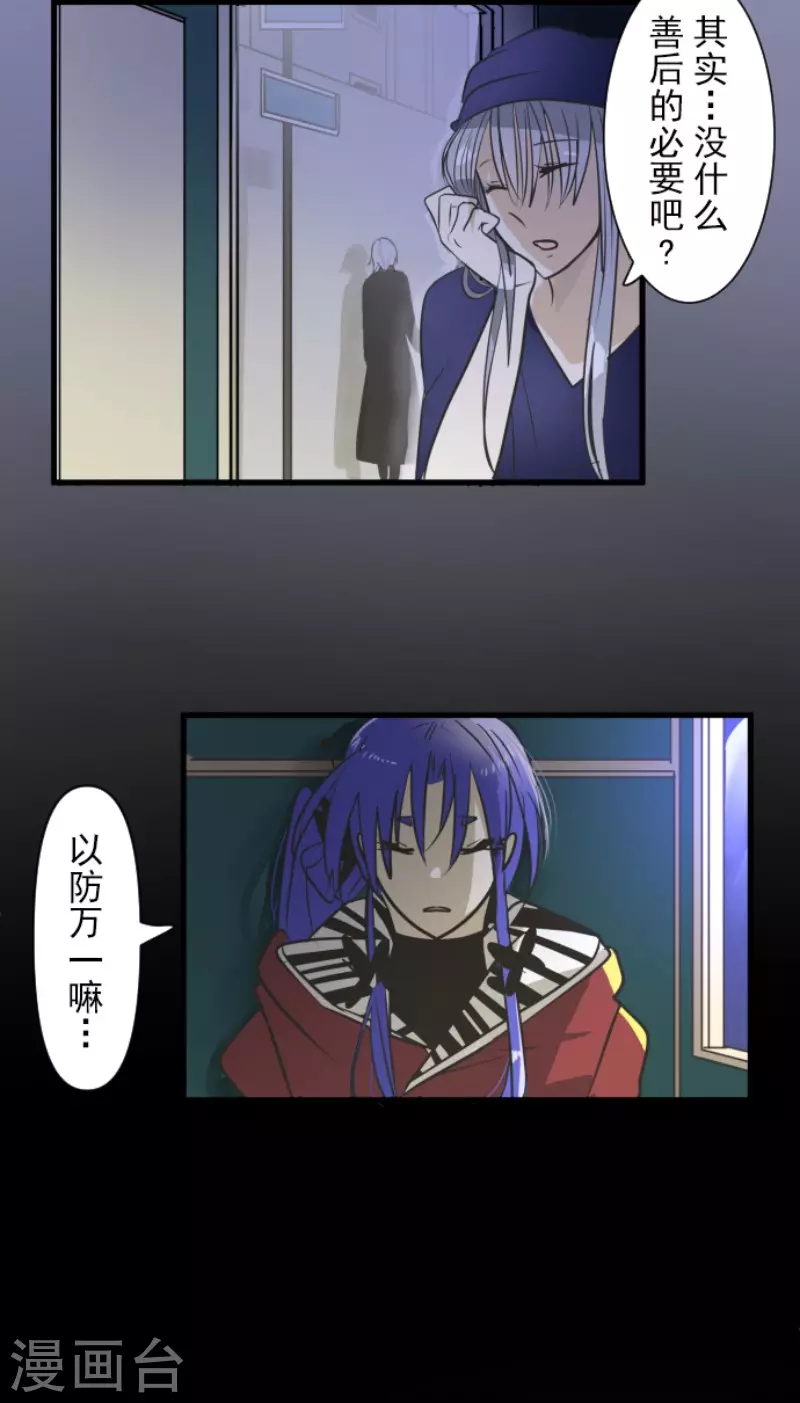 《他和她的魔法契约》第157话 露塔斯的祈愿 第7页