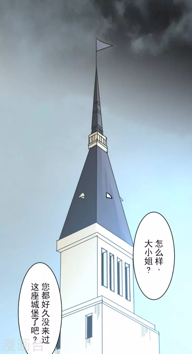 《他和她的魔法契约》第159话 过去篇22 第12页