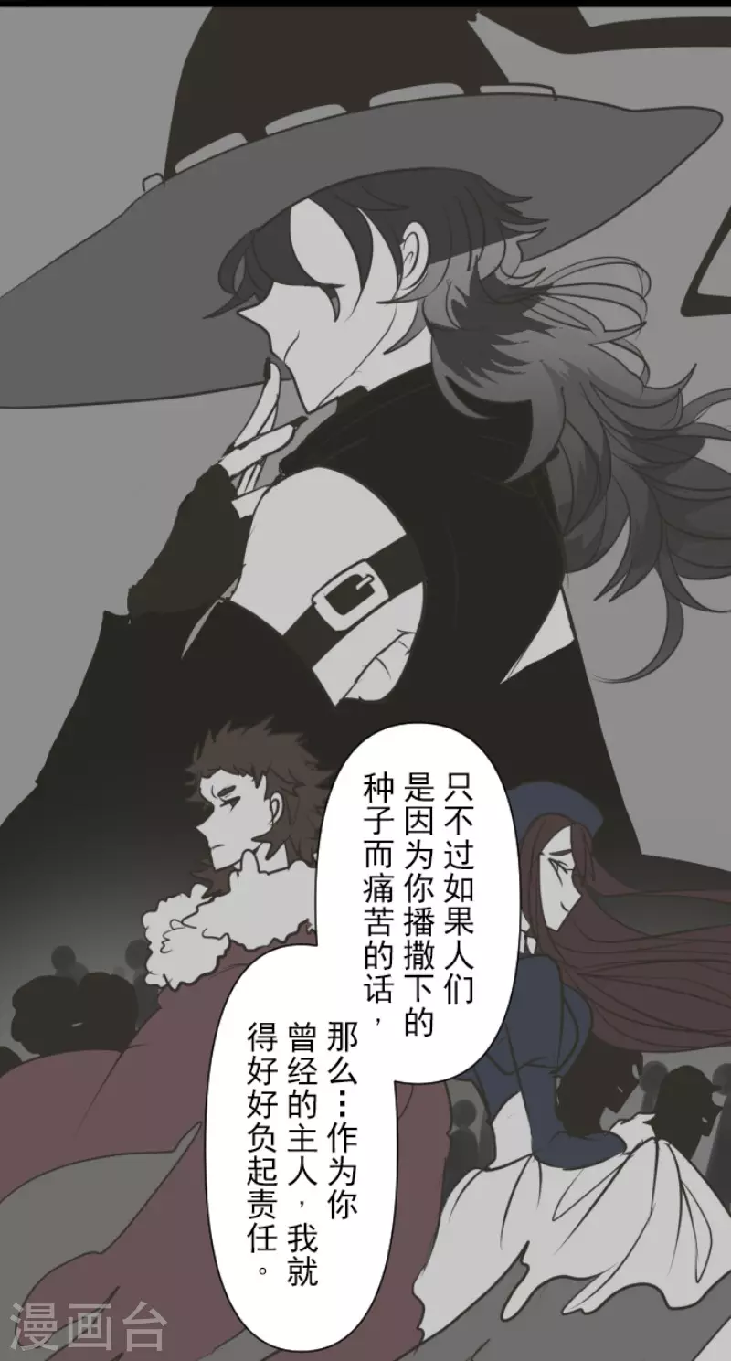 《他和她的魔法契约》第159话 过去篇22 第16页