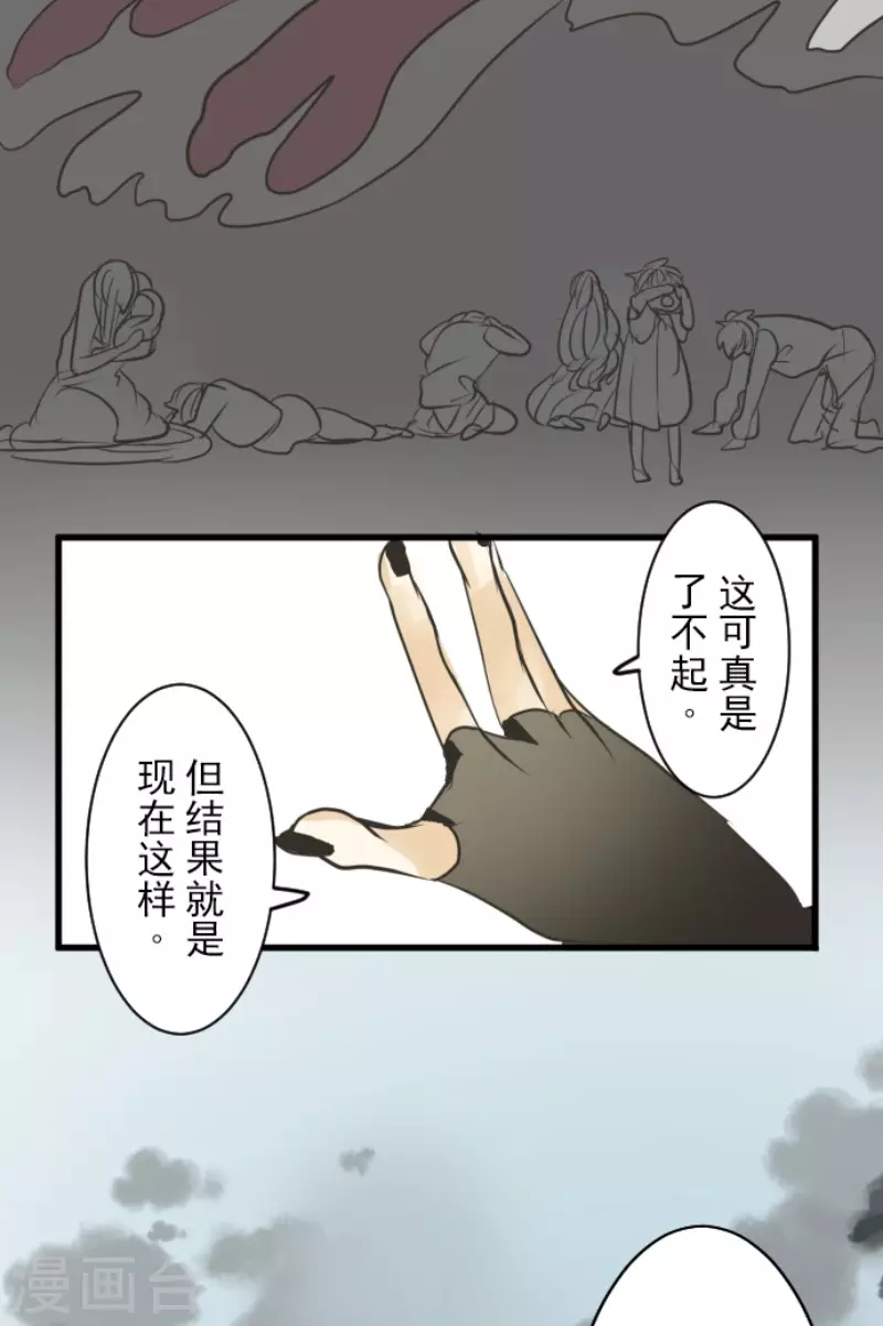 《他和她的魔法契约》第159话 过去篇22 第17页