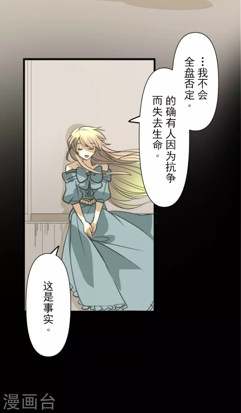 《他和她的魔法契约》第159话 过去篇22 第19页