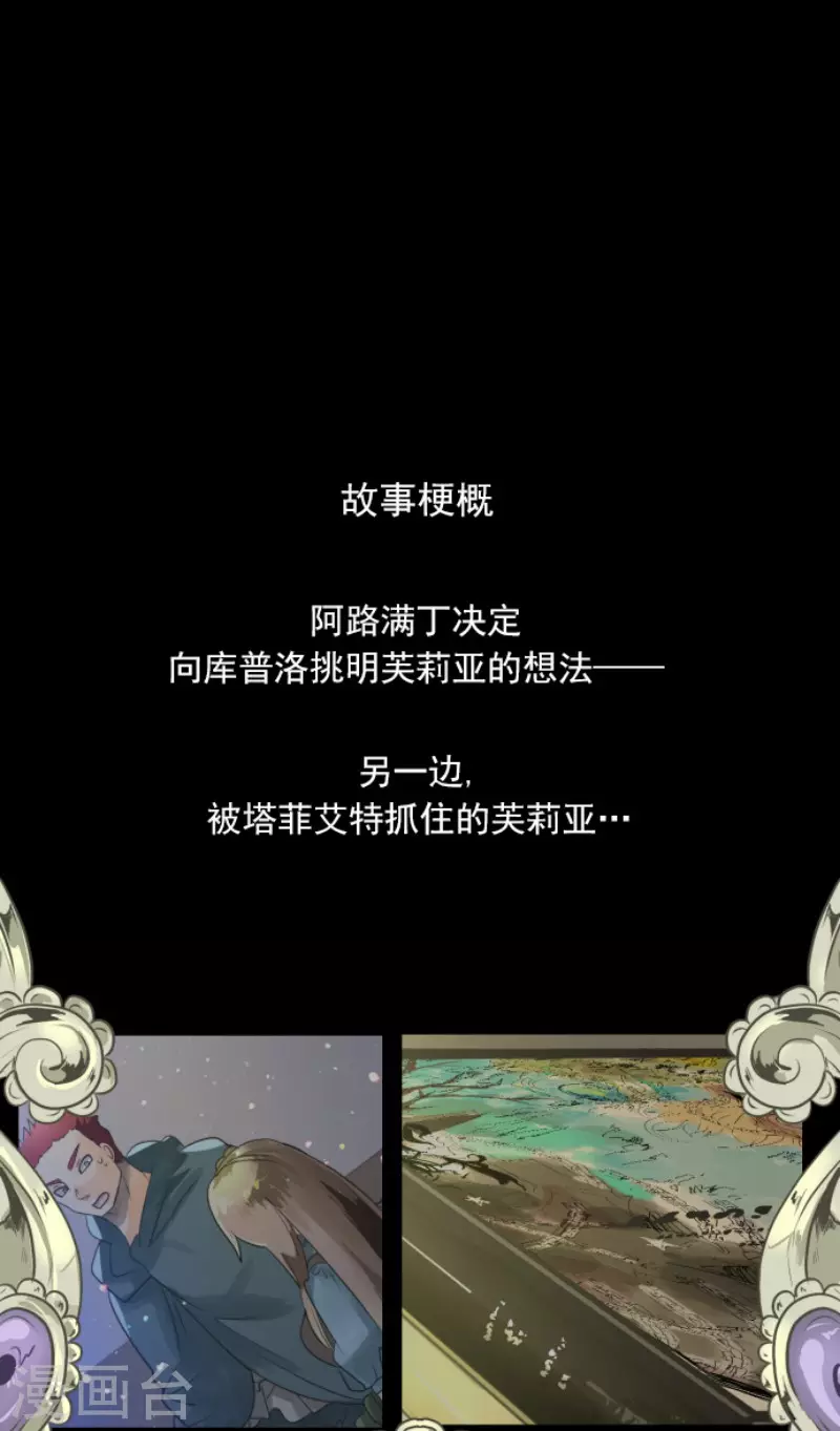《他和她的魔法契约》第159话 过去篇22 第1页