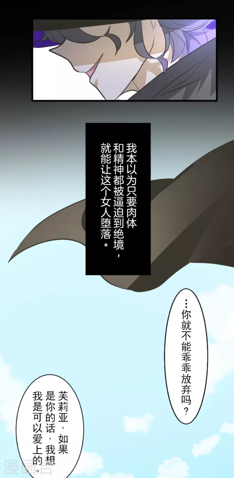 《他和她的魔法契约》第159话 过去篇22 第22页