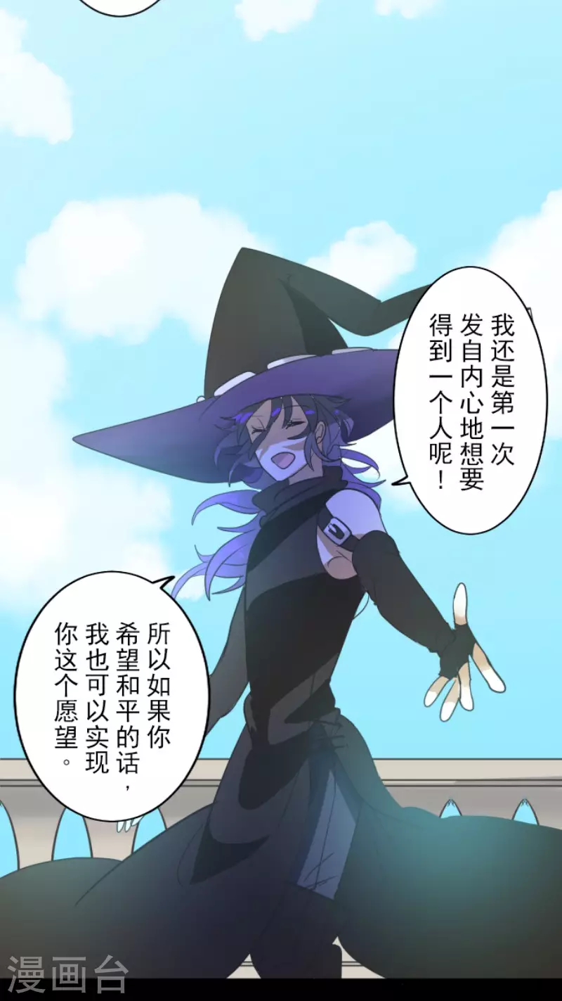 《他和她的魔法契约》第159话 过去篇22 第23页