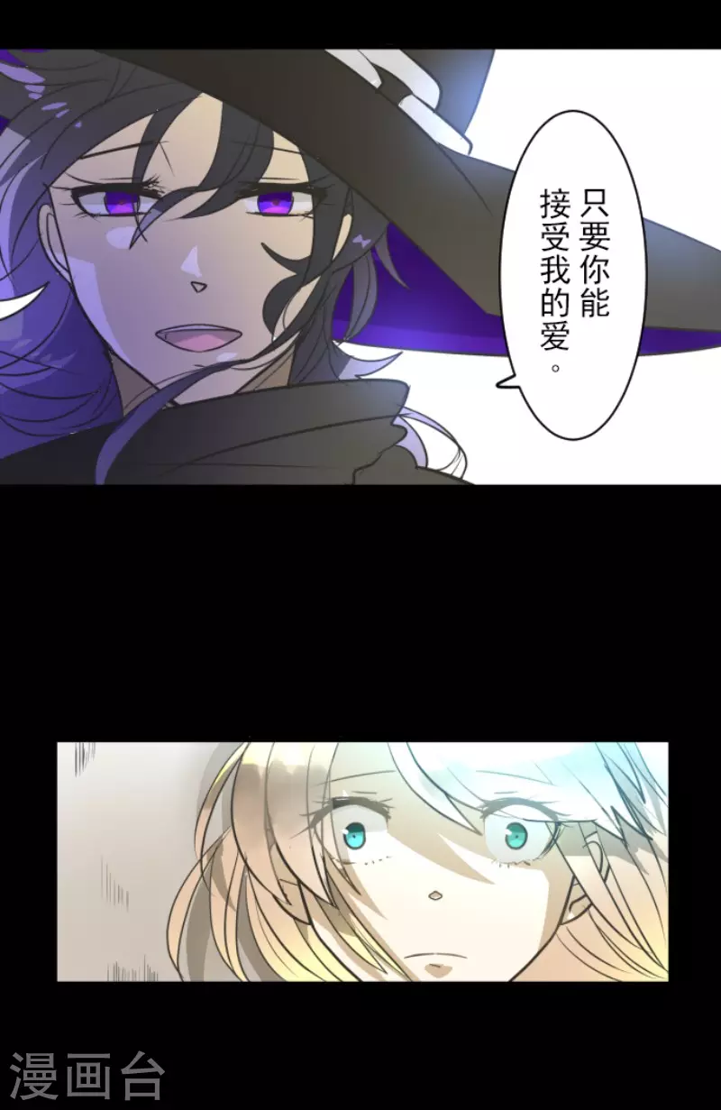 《他和她的魔法契约》第159话 过去篇22 第24页
