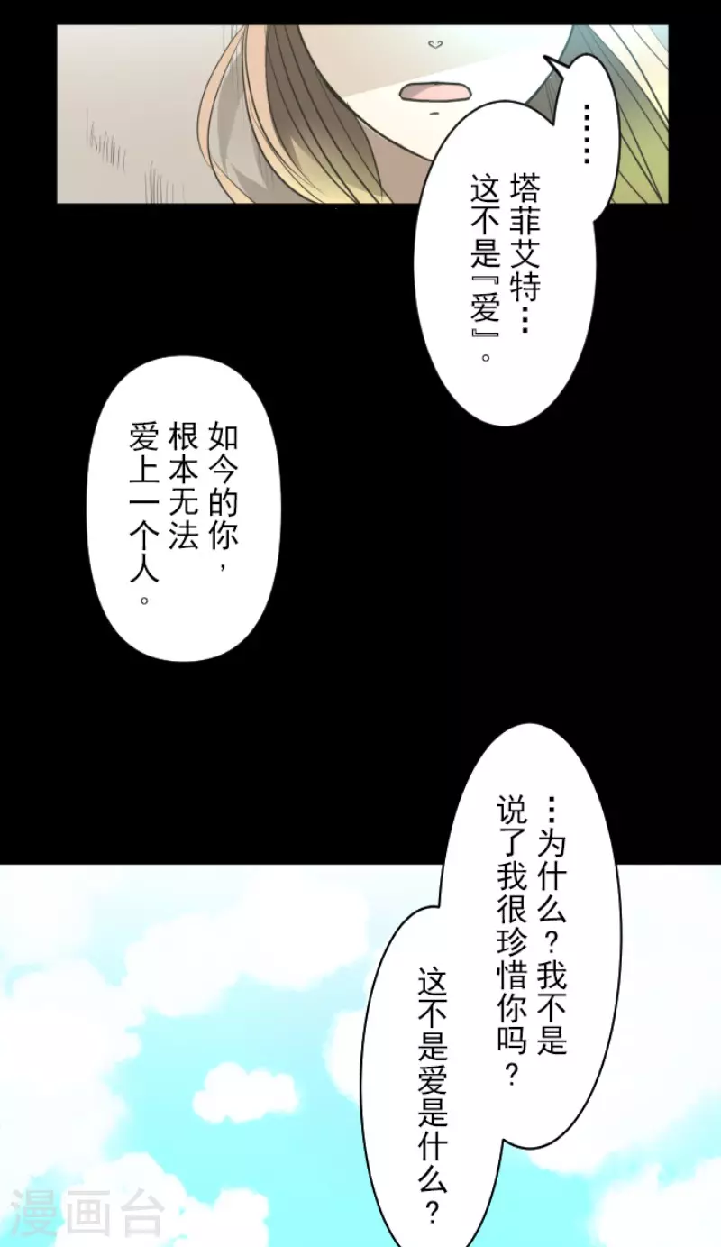 《他和她的魔法契约》第159话 过去篇22 第25页