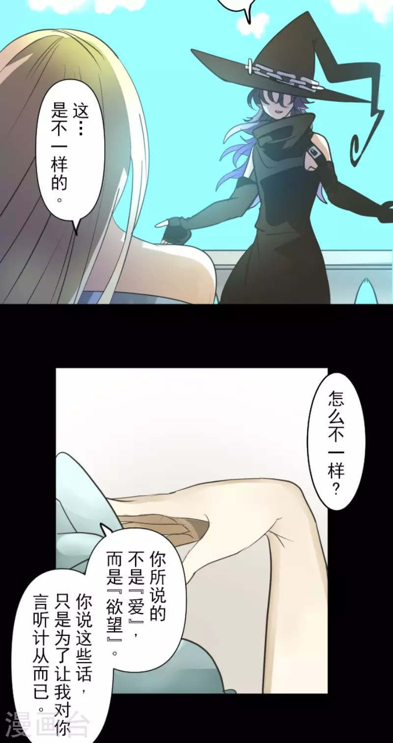《他和她的魔法契约》第159话 过去篇22 第26页