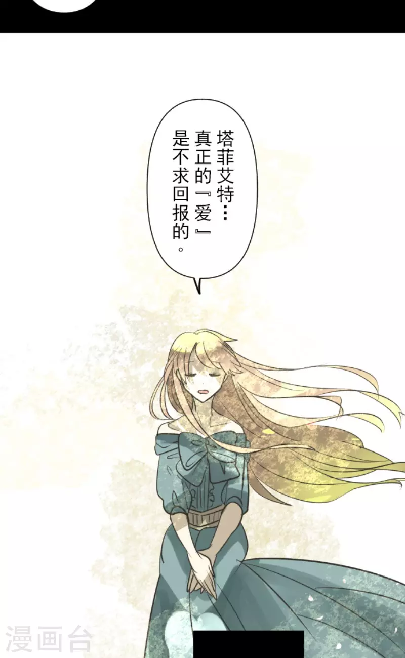 《他和她的魔法契约》第159话 过去篇22 第27页