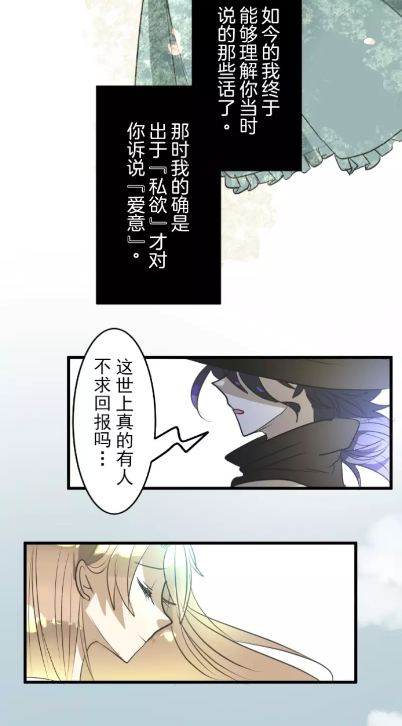 《他和她的魔法契约》第159话 过去篇22 第28页