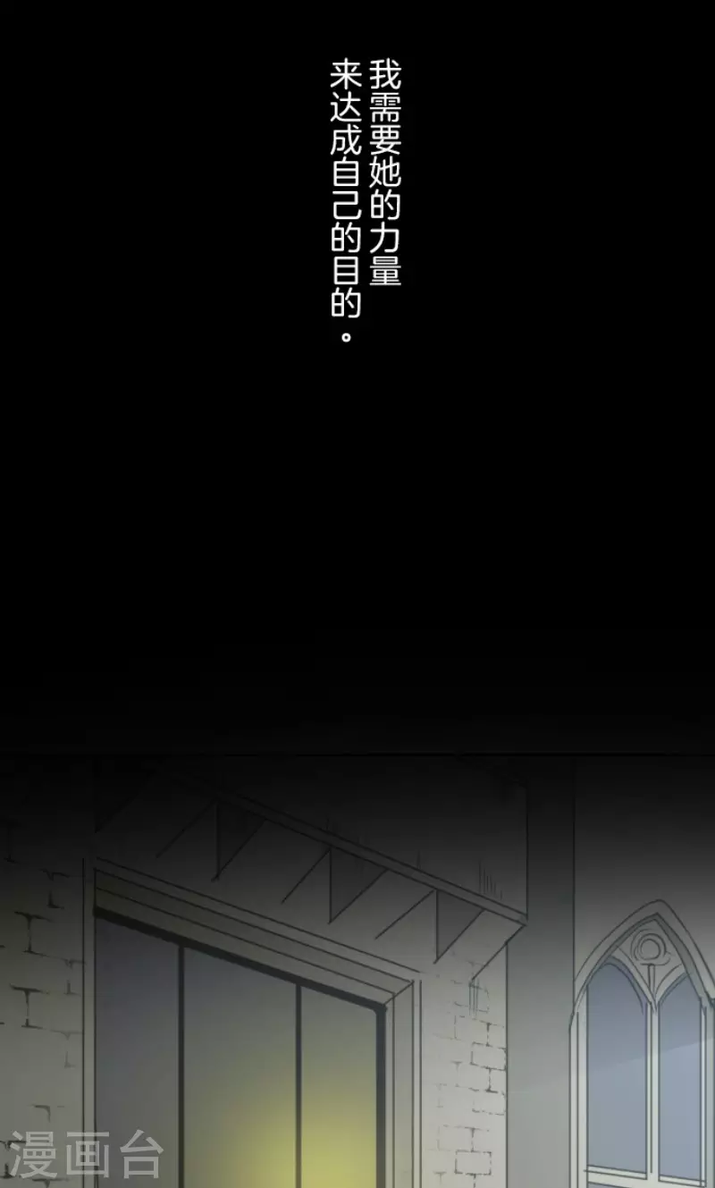 《他和她的魔法契约》第159话 过去篇22 第30页