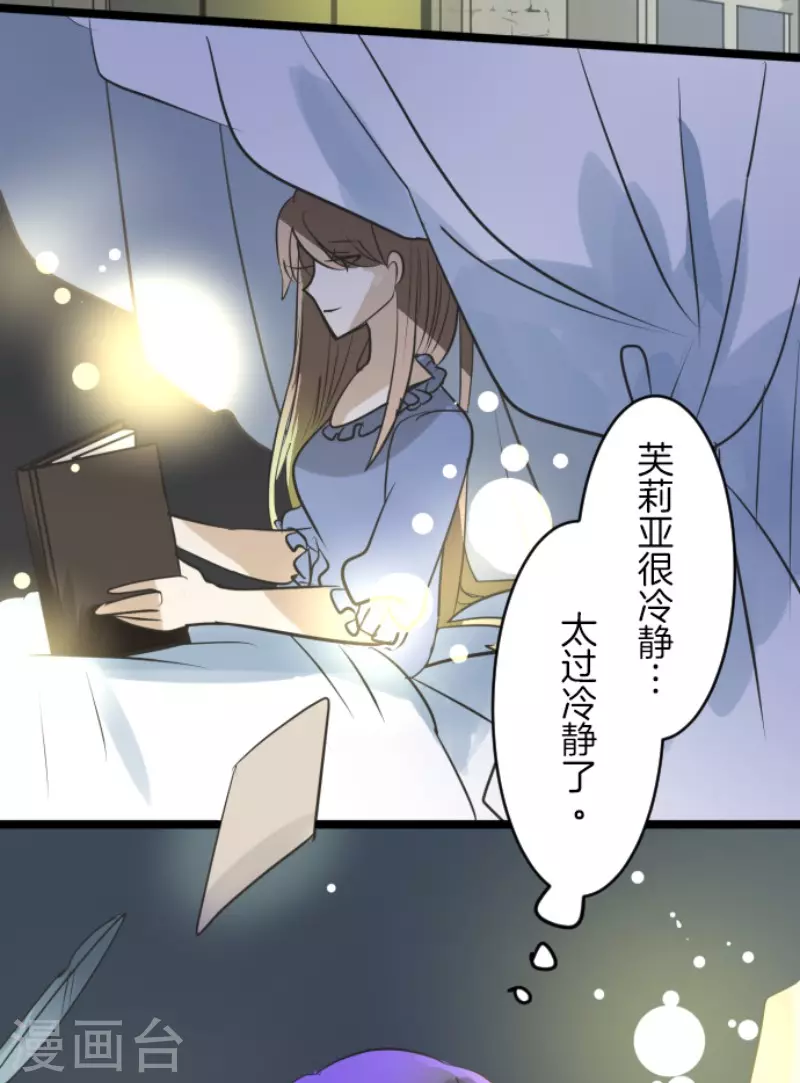 《他和她的魔法契约》第159话 过去篇22 第31页