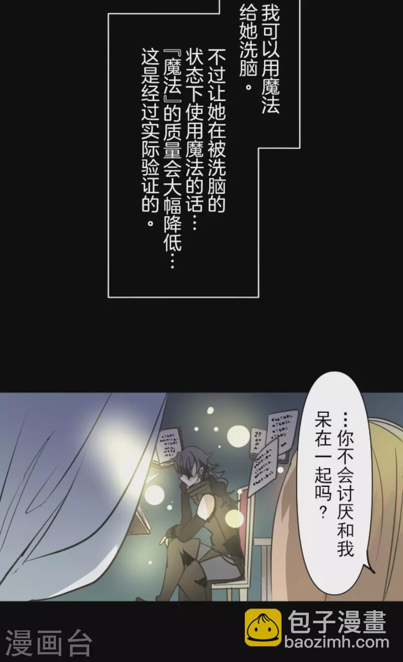 《他和她的魔法契约》第159话 过去篇22 第33页