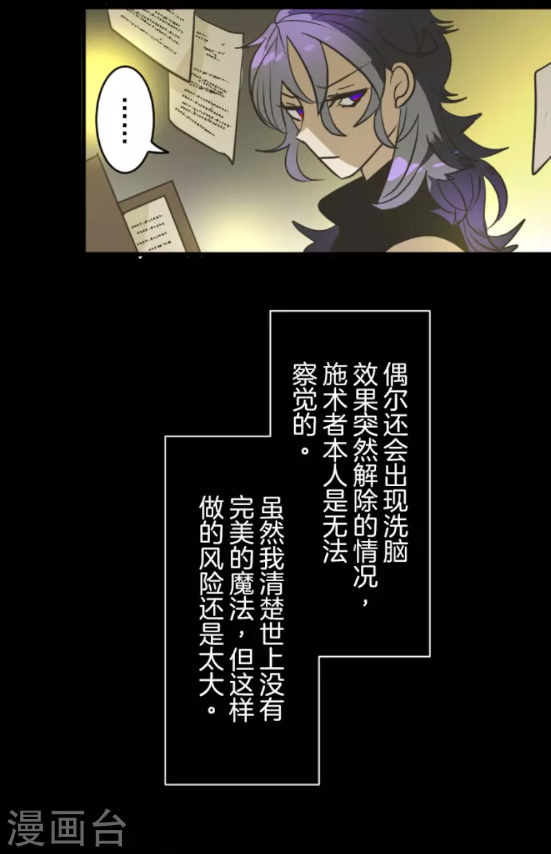 《他和她的魔法契约》第159话 过去篇22 第34页