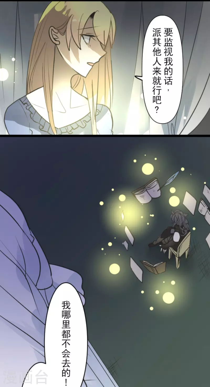 《他和她的魔法契约》第159话 过去篇22 第35页