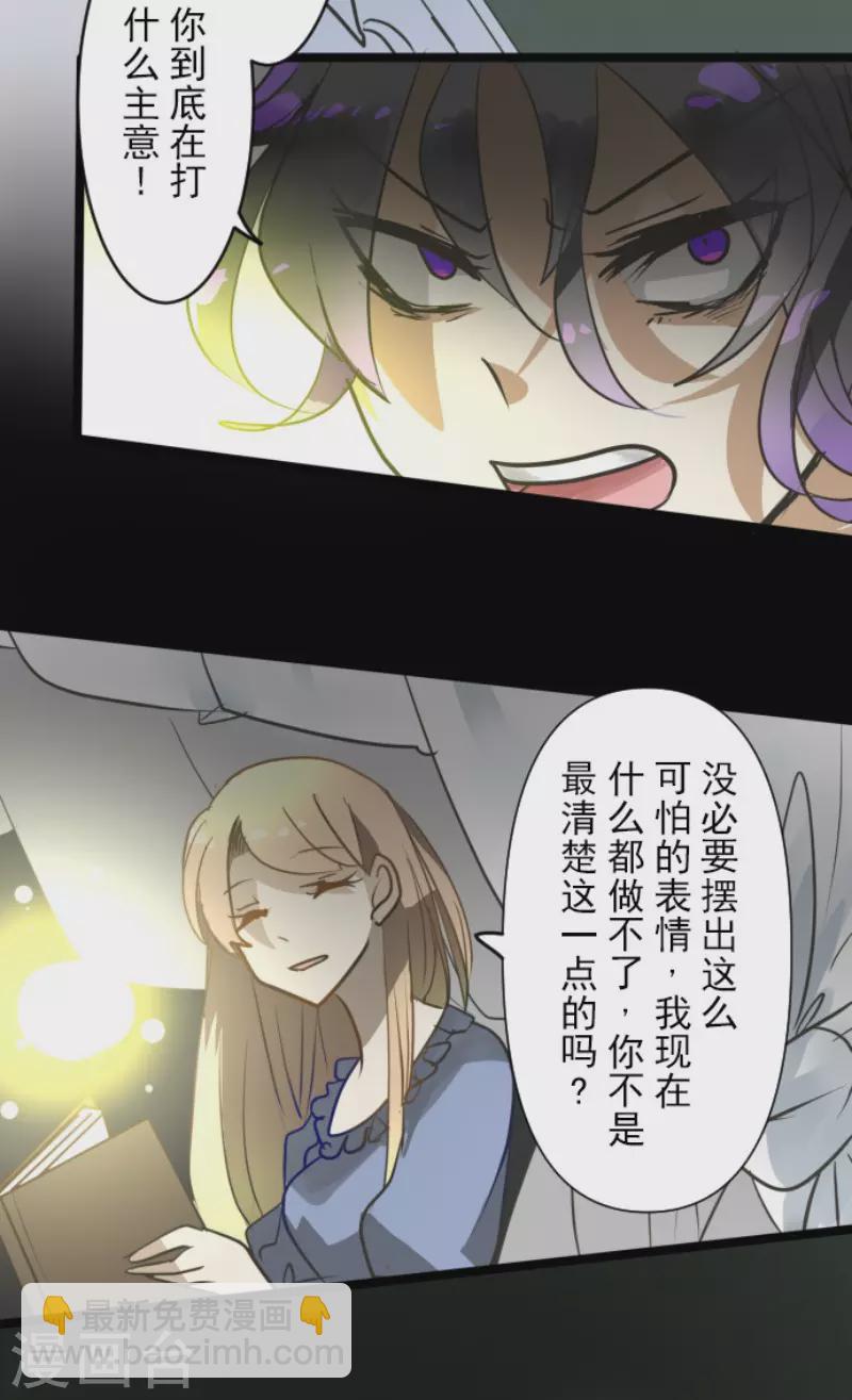 《他和她的魔法契约》第159话 过去篇22 第36页