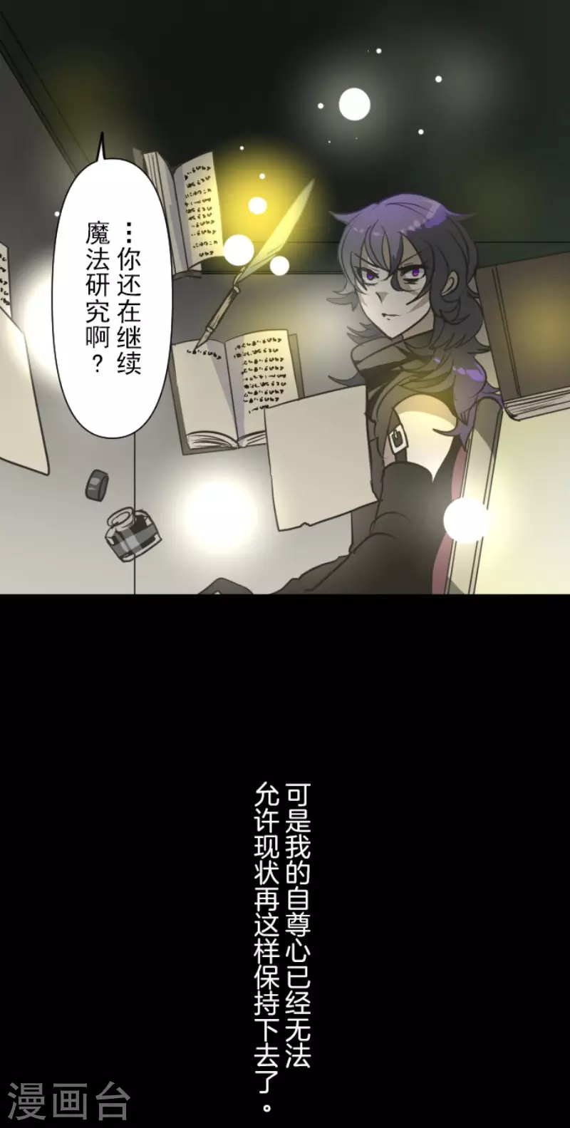 《他和她的魔法契约》第159话 过去篇22 第37页