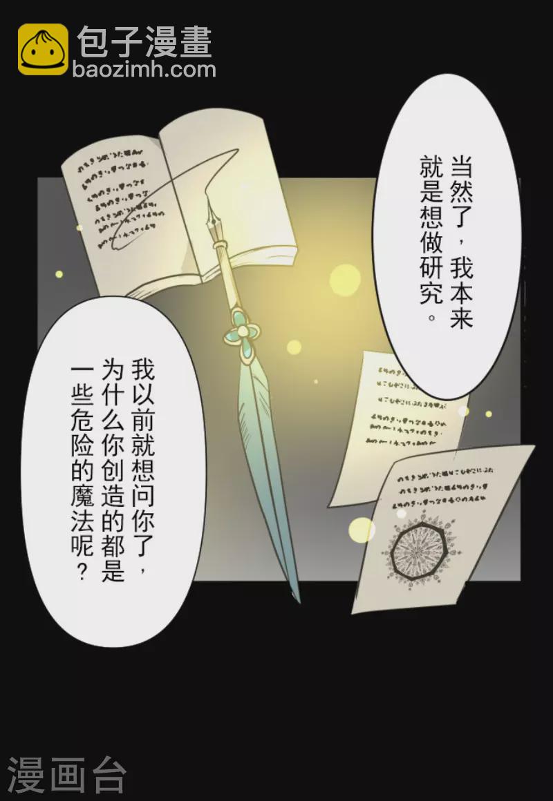 《他和她的魔法契约》第159话 过去篇22 第38页