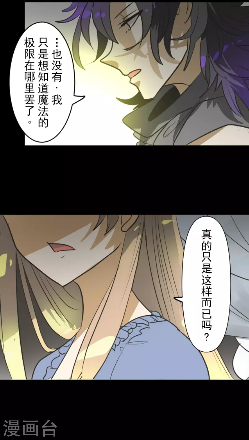 《他和她的魔法契约》第159话 过去篇22 第39页