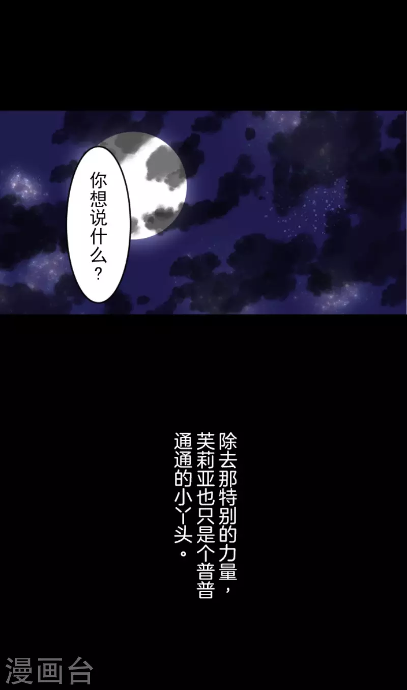 《他和她的魔法契约》第159话 过去篇22 第40页