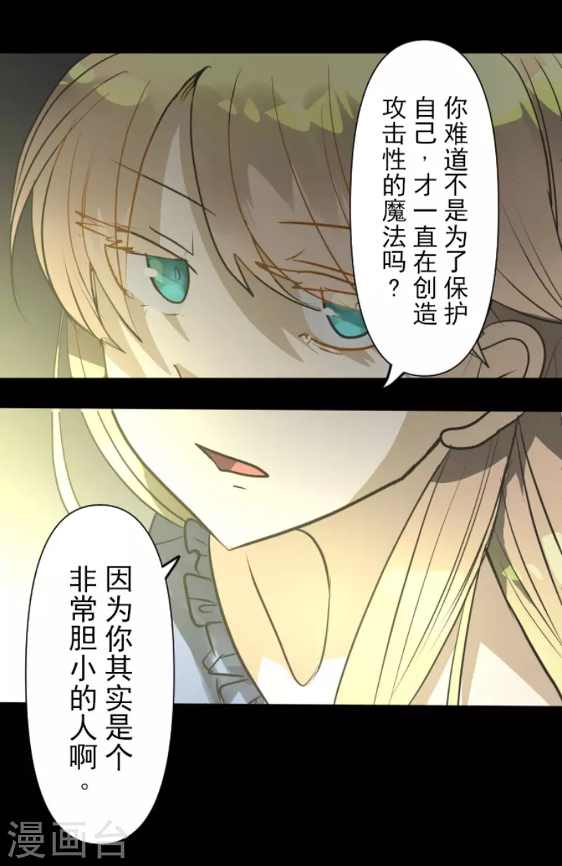 《他和她的魔法契约》第159话 过去篇22 第41页