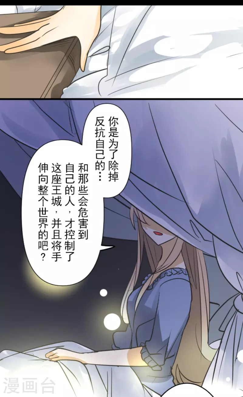 《他和她的魔法契约》第159话 过去篇22 第43页