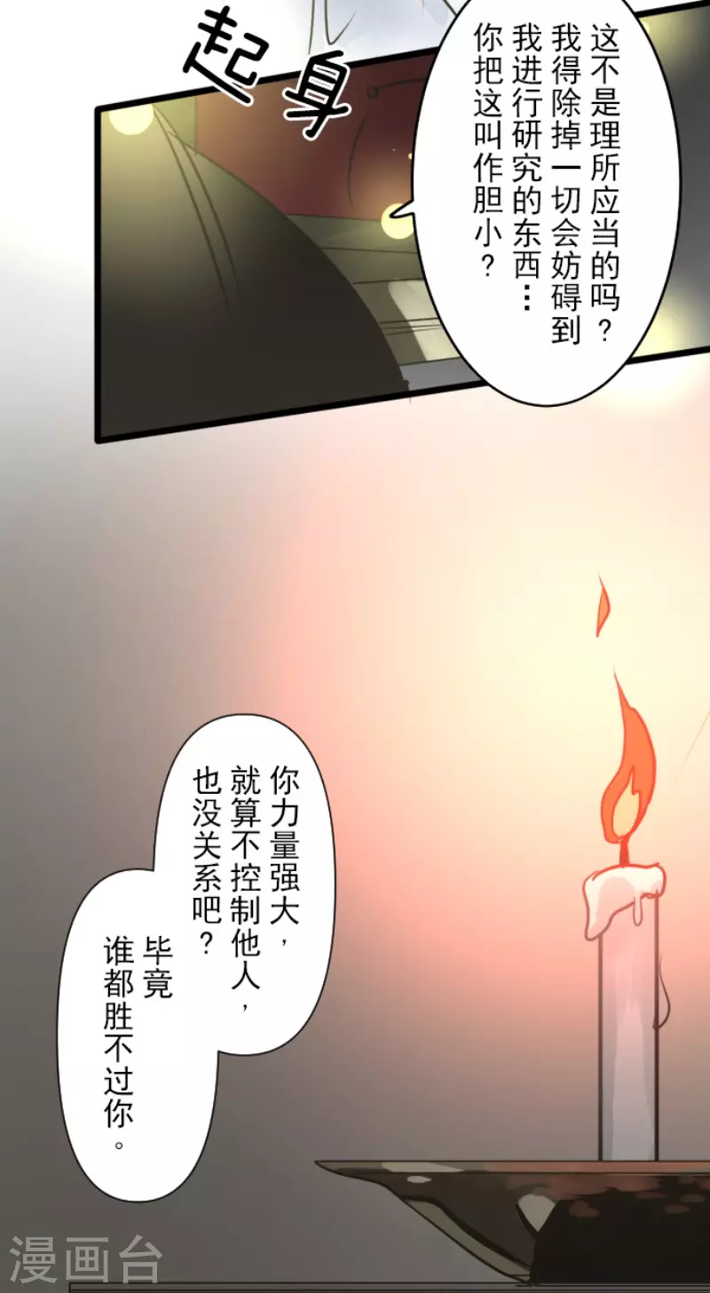 《他和她的魔法契约》第159话 过去篇22 第44页