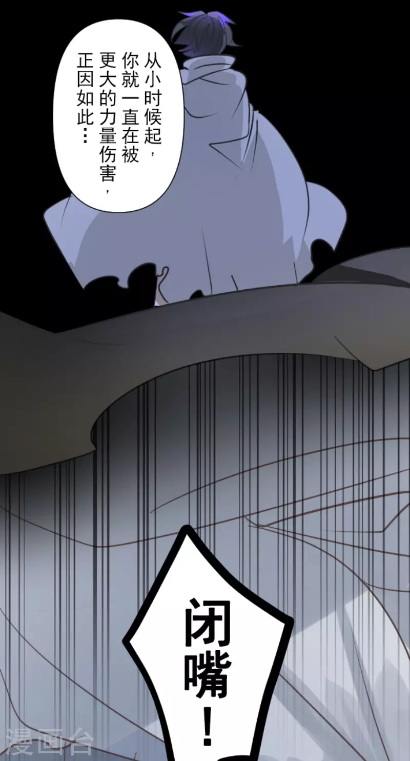 《他和她的魔法契约》第159话 过去篇22 第46页