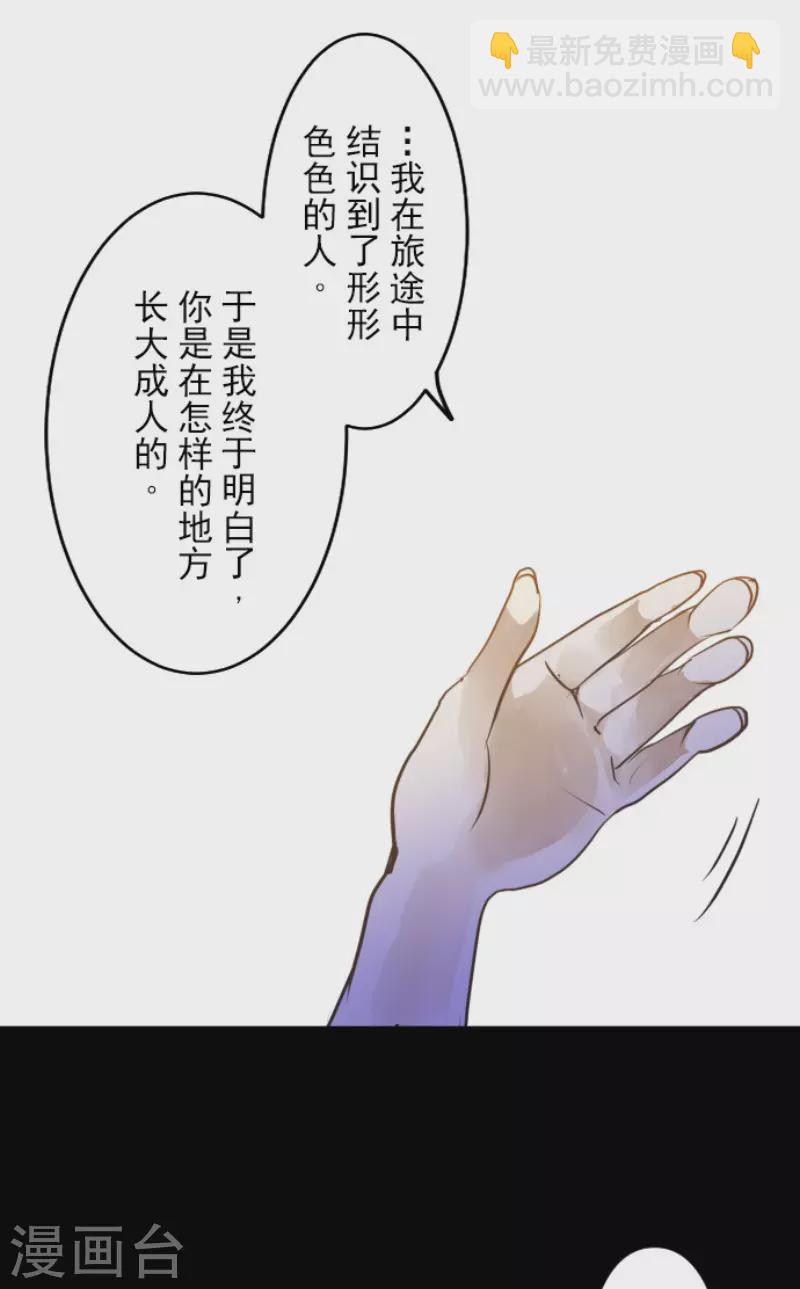 《他和她的魔法契约》第159话 过去篇22 第49页