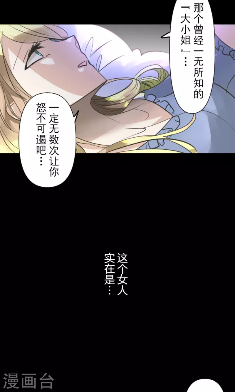 《他和她的魔法契约》第159话 过去篇22 第50页
