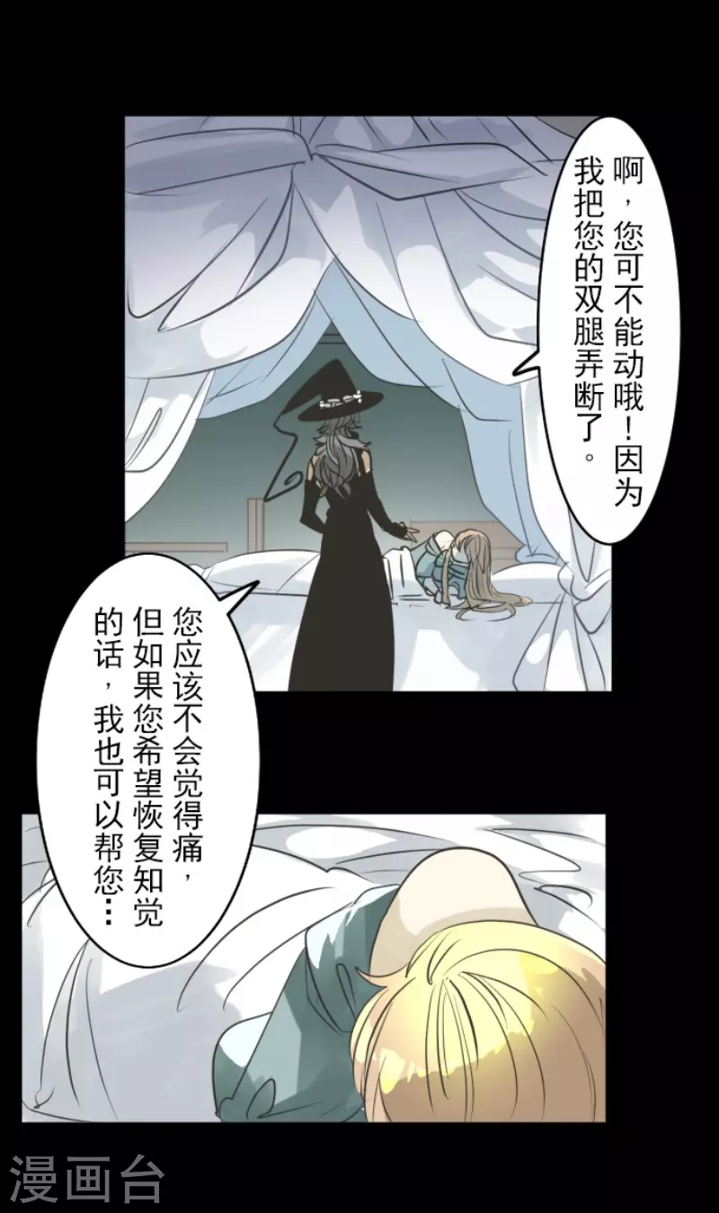 《他和她的魔法契约》第159话 过去篇22 第5页
