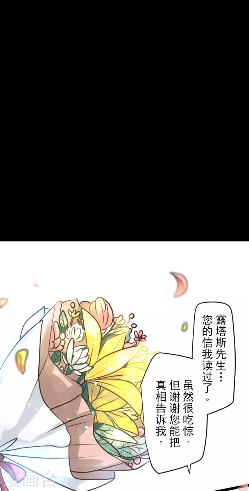 《他和她的魔法契约》第158话 展翅高飞 第10页