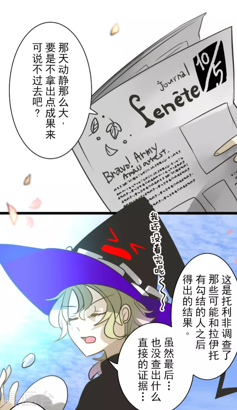 《他和她的魔法契约》第158话 展翅高飞 第12页