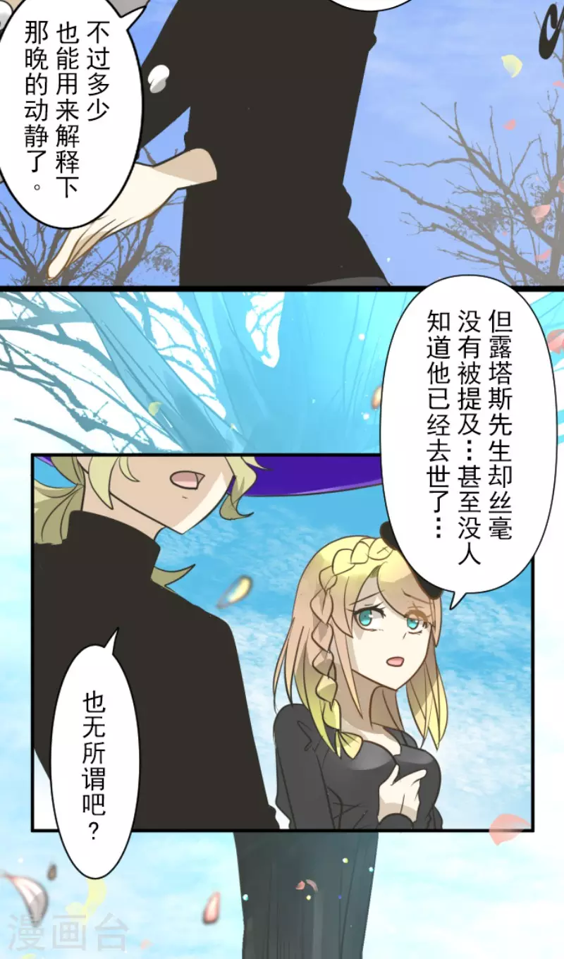 《他和她的魔法契约》第158话 展翅高飞 第13页