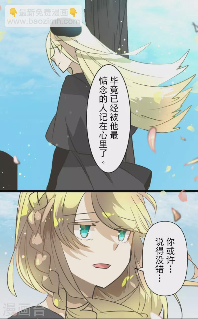 《他和她的魔法契约》第158话 展翅高飞 第14页