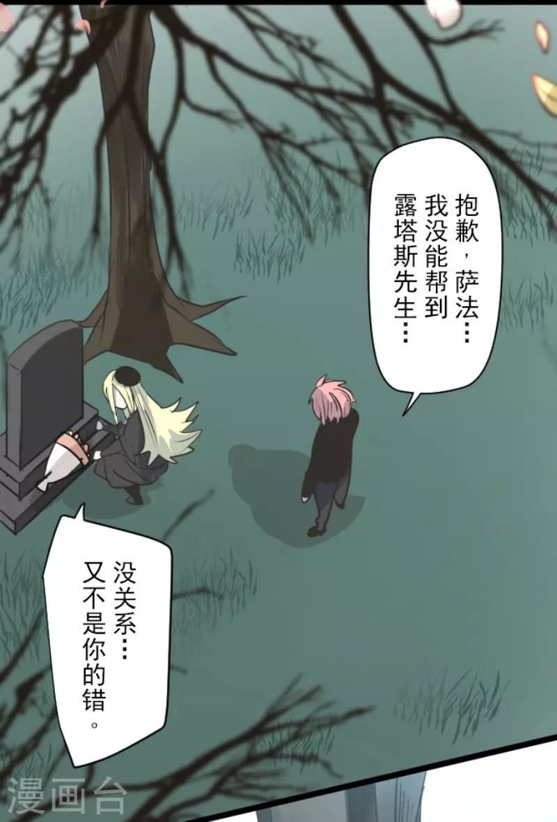 《他和她的魔法契约》第158话 展翅高飞 第15页